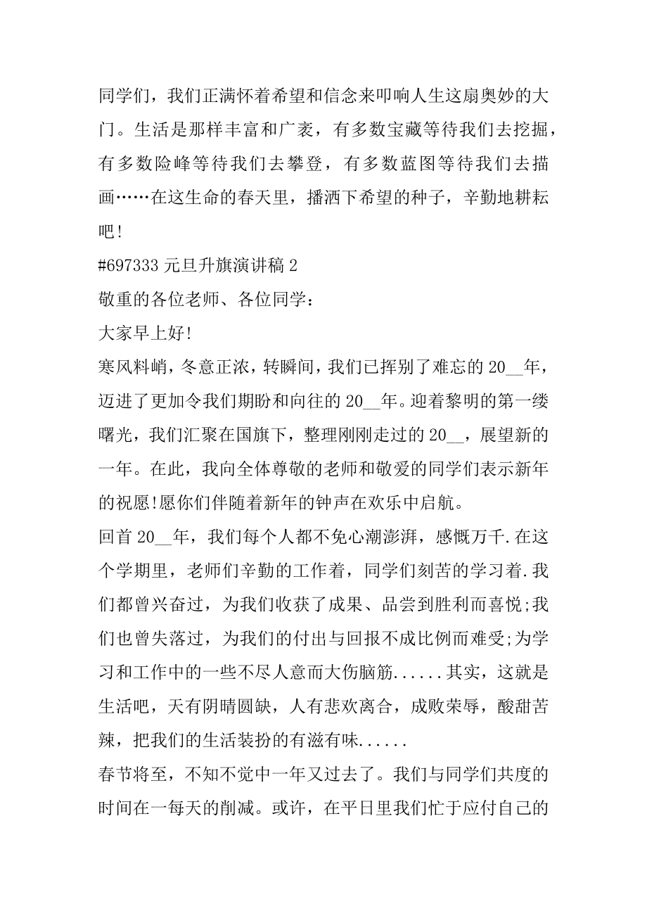 元旦升旗演讲稿精选.docx_第2页