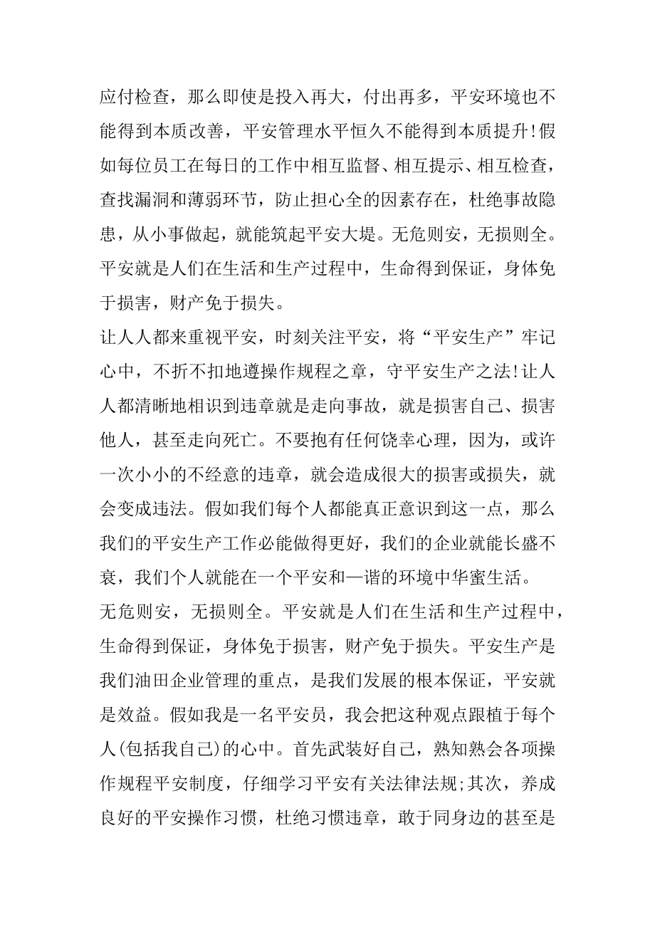 2022三宁化工厂实习报告总结优秀范文.docx_第2页