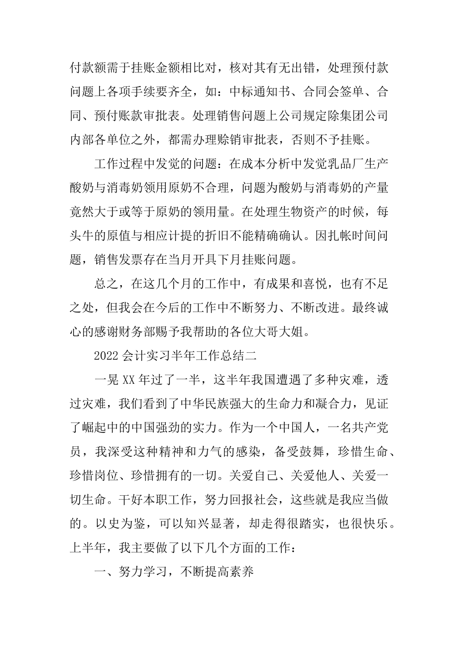 2022会计实习半年工作总结五篇例文.docx_第2页