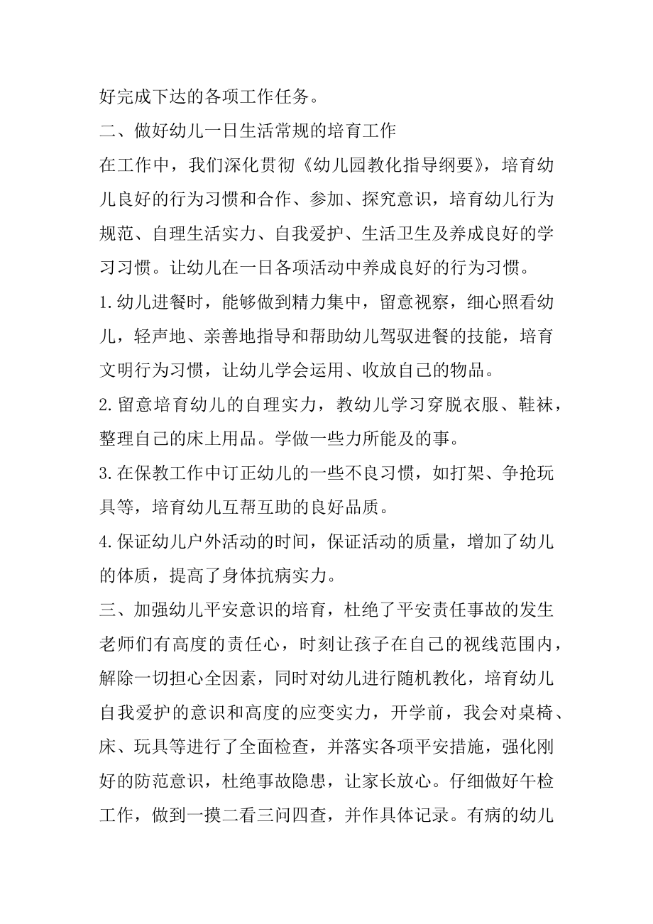 2021年度保育员工作总结精选.docx_第2页