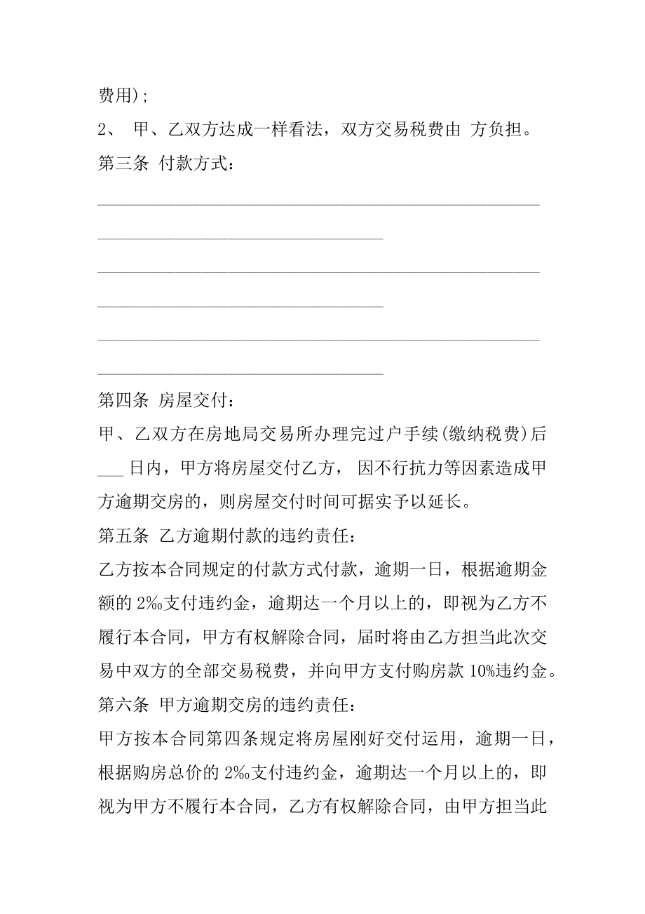 二手房无证买卖合同范文.docx_第2页