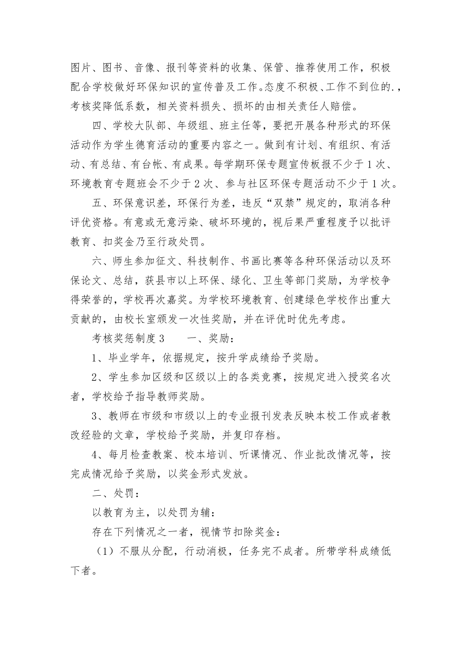 关于考核奖惩管理制度考核办法细则参考范例最新范本.docx_第2页