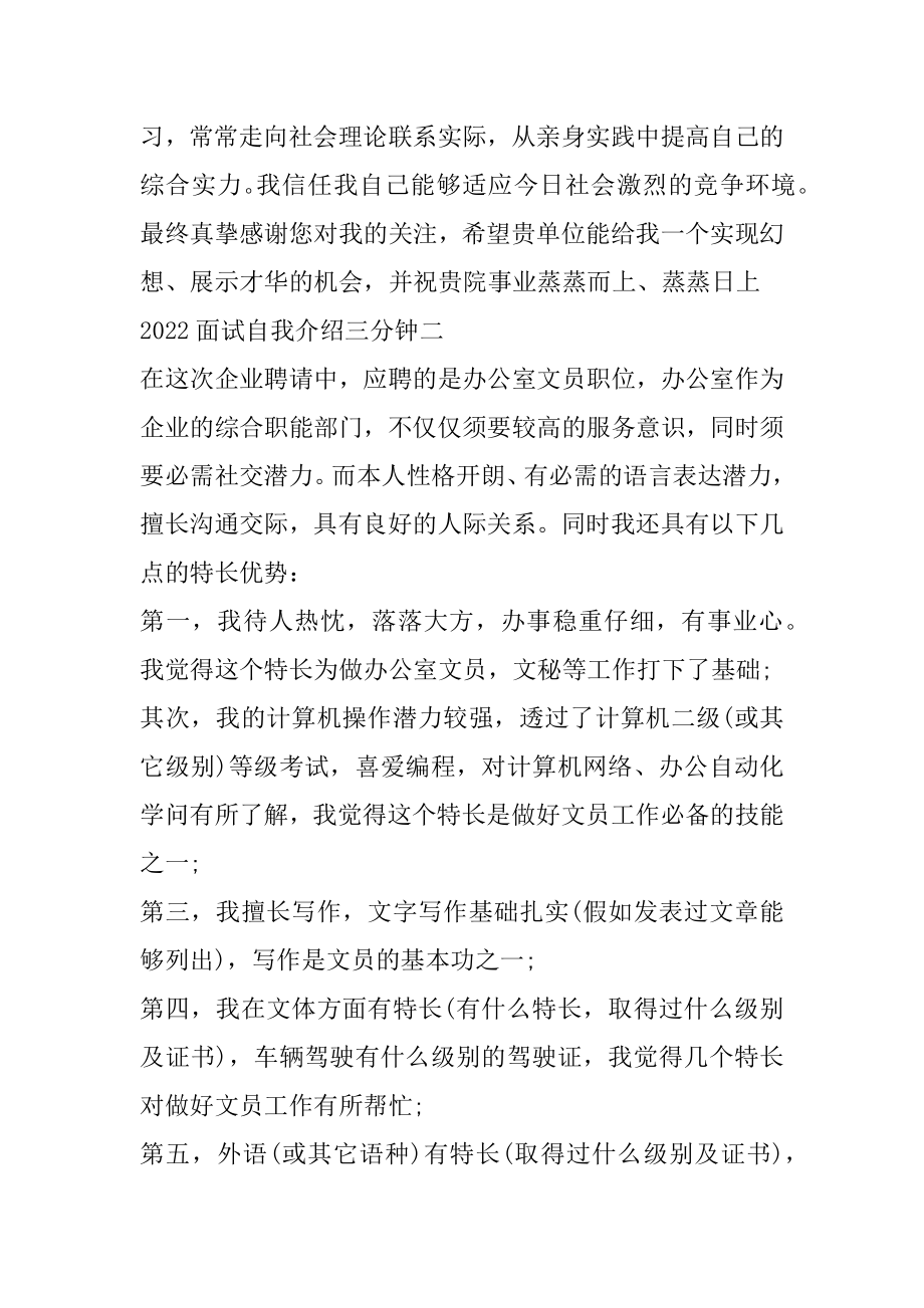 2022校园招聘会面试自我介绍三分钟范本.docx_第2页