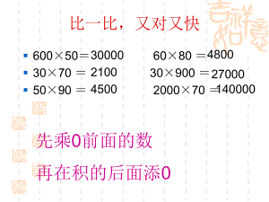 四年级上册《乘法估算》课件.ppt