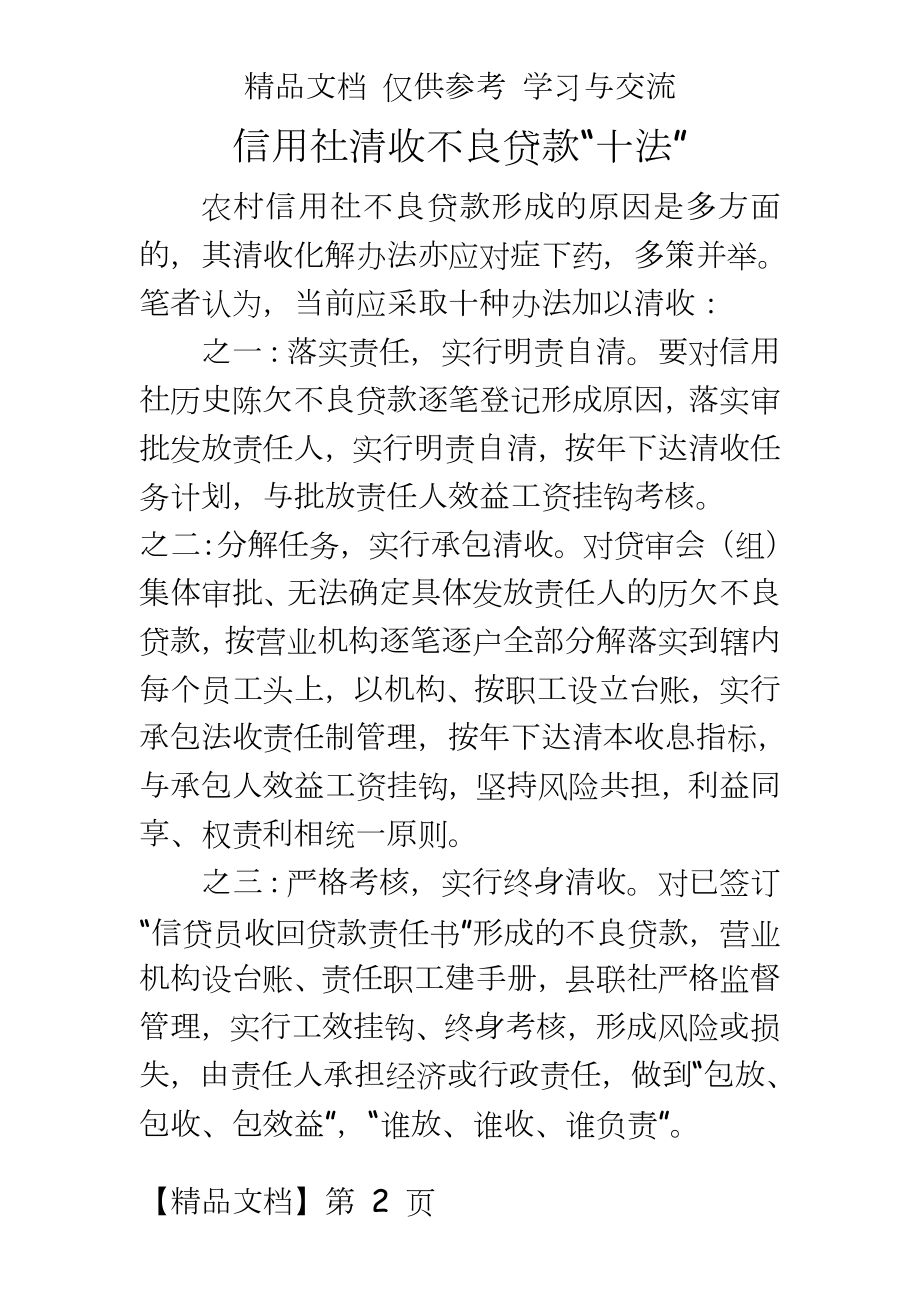 信用社清收不良贷款“十法”.doc_第2页