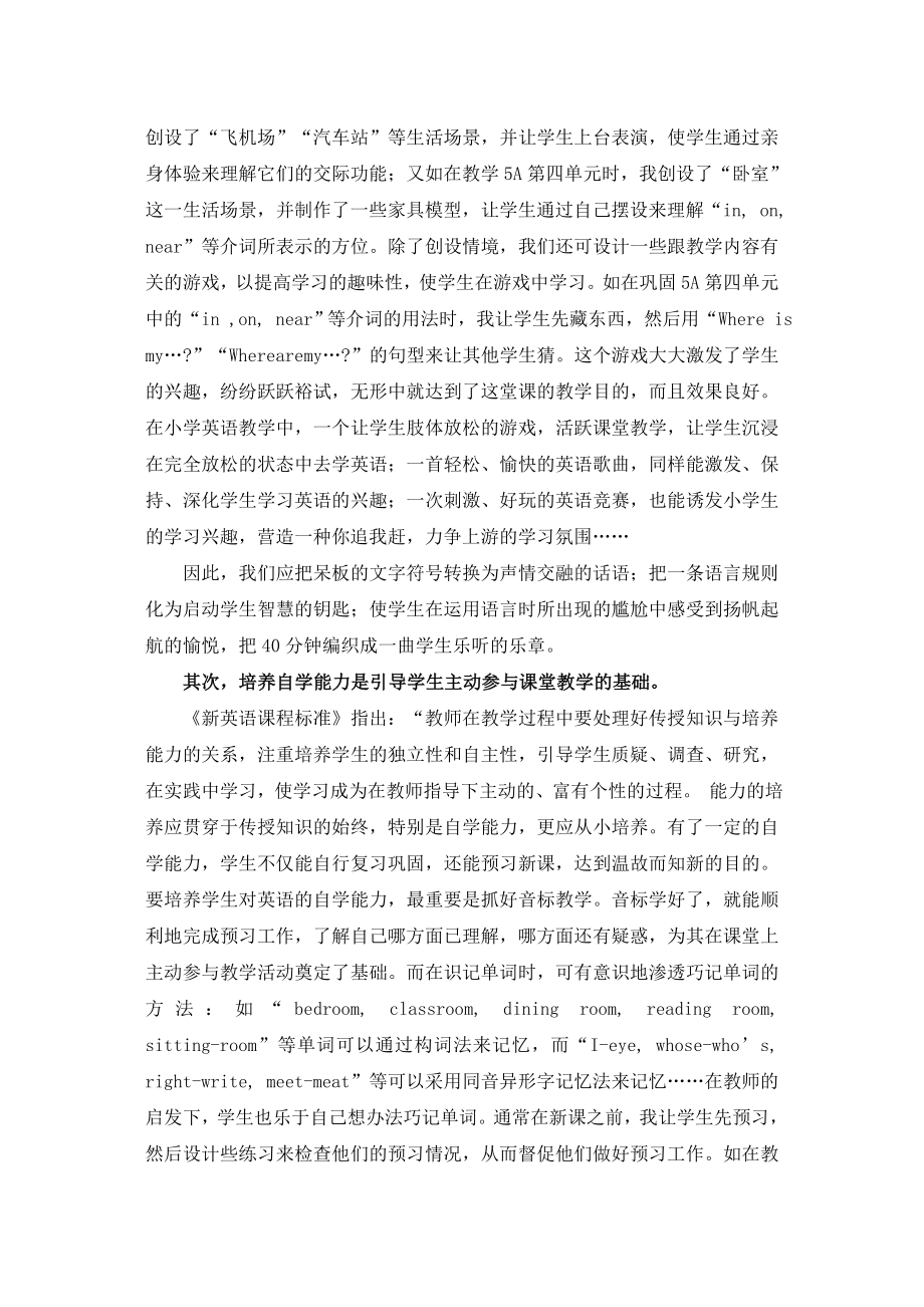 如何引导学生主动参与英语课堂教学.doc_第2页