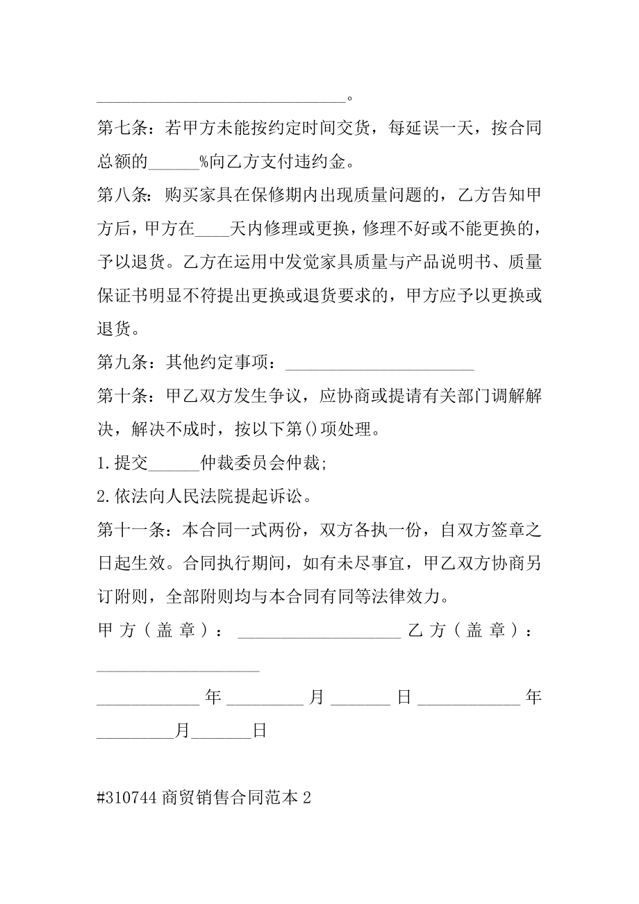 商贸销售合同范本.docx_第2页