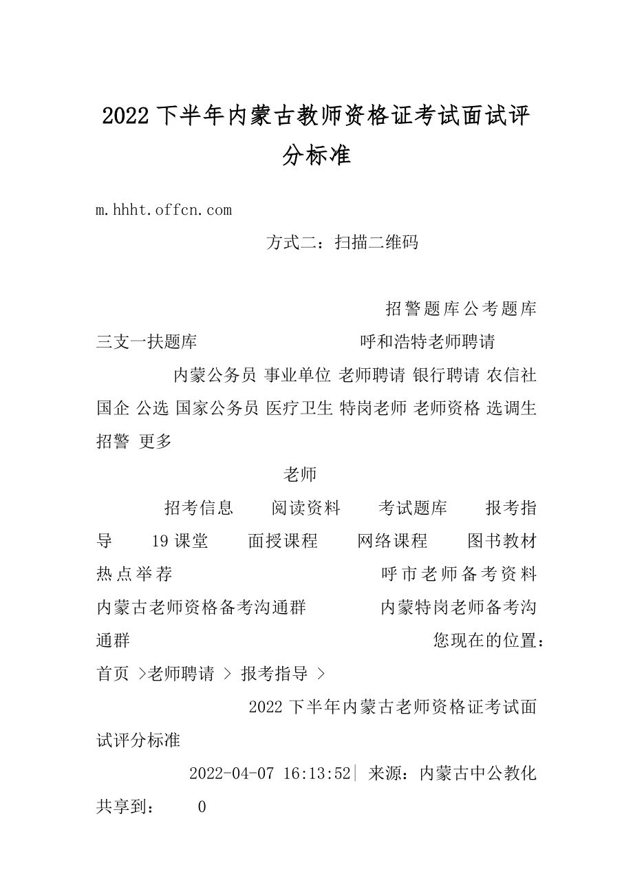 2022下半年内蒙古教师资格证考试面试评分标准优质.docx_第1页