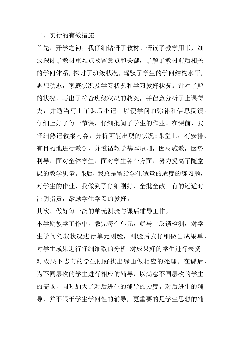 幼儿教师个人自身总结范文.docx_第2页