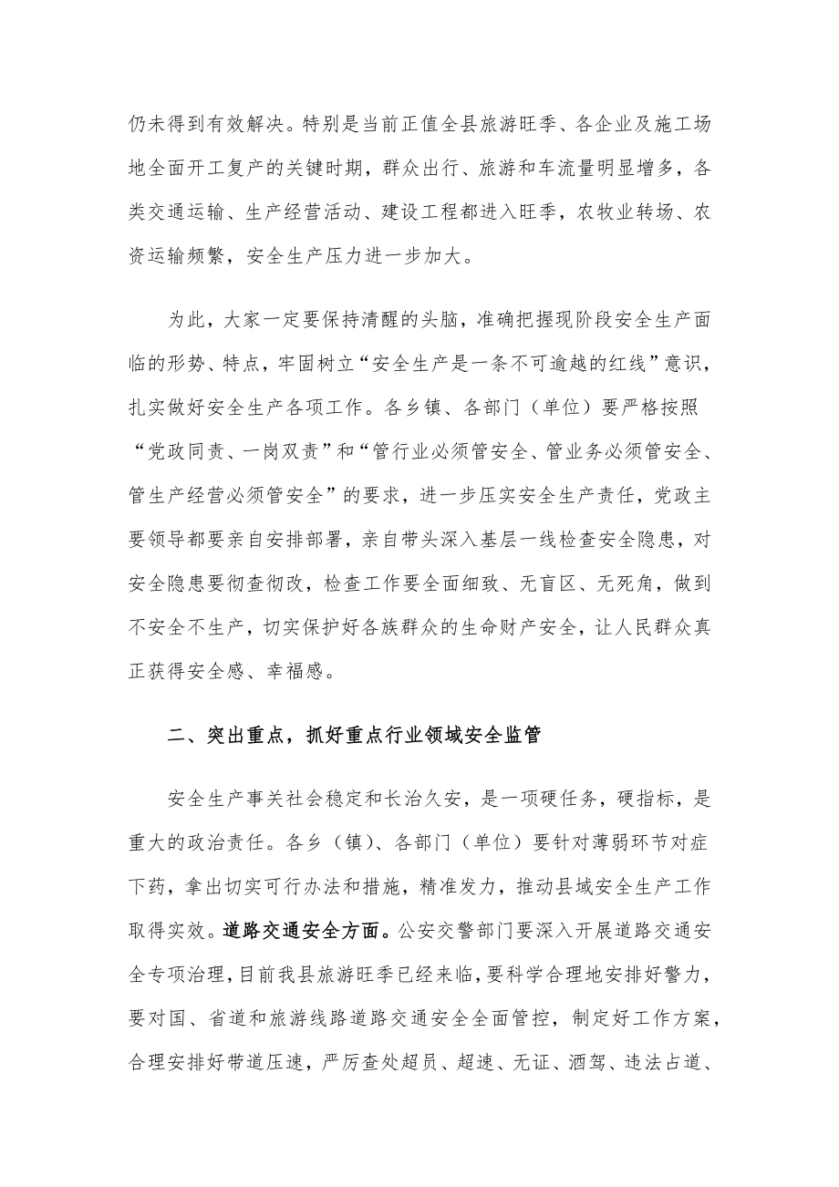 在2022年上半年县安全生产暨防灾减灾工作会议上的讲话.docx_第2页