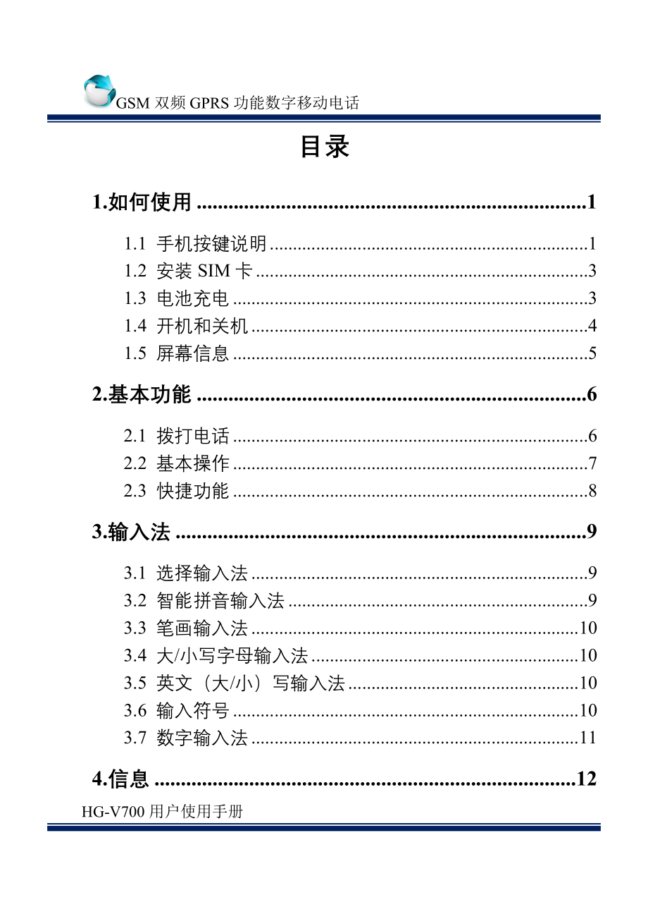 用户使用手册最终效果.docx_第1页