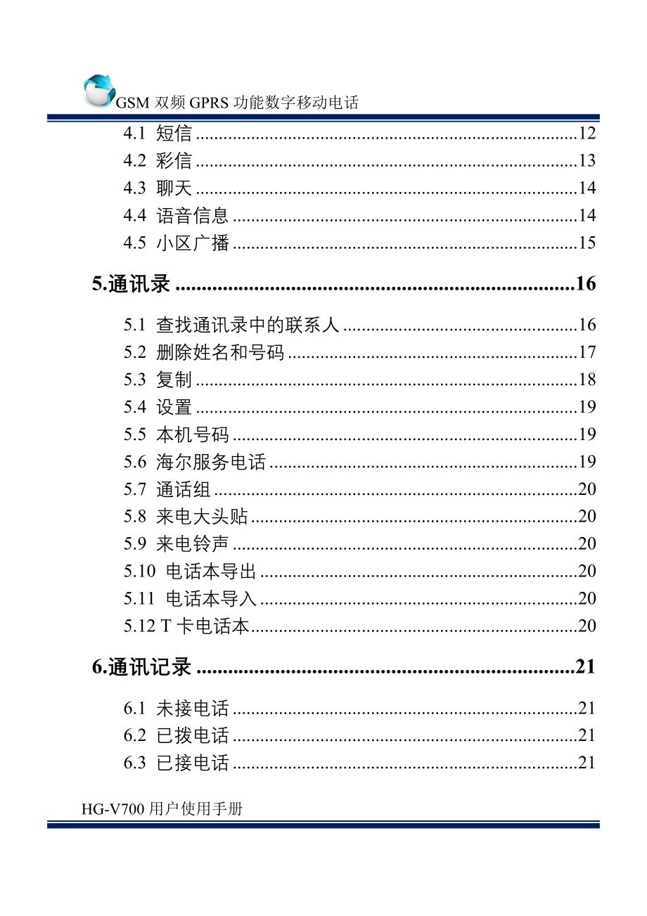 用户使用手册最终效果.docx_第2页