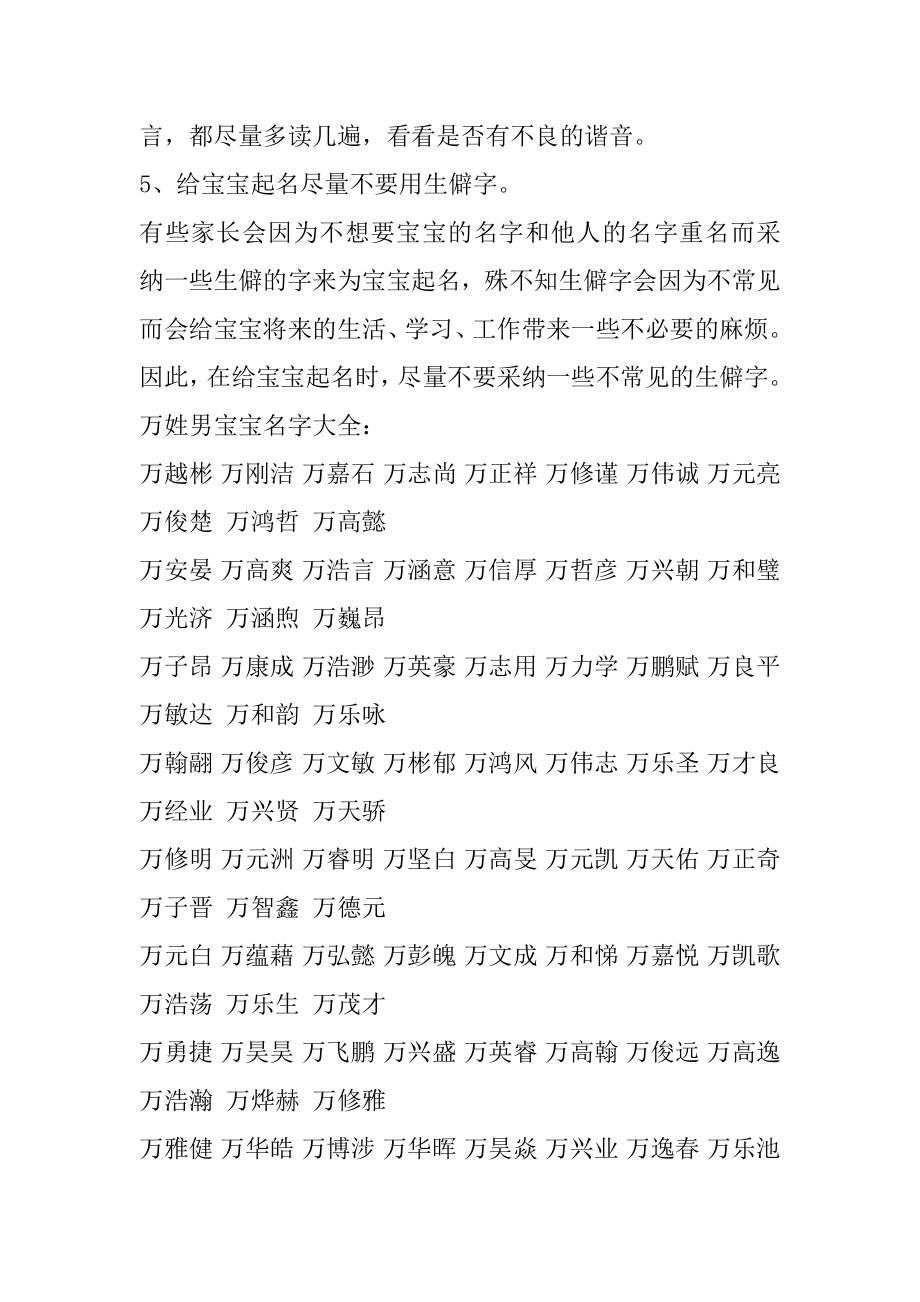 万姓宝宝起名字模板范例.docx_第2页