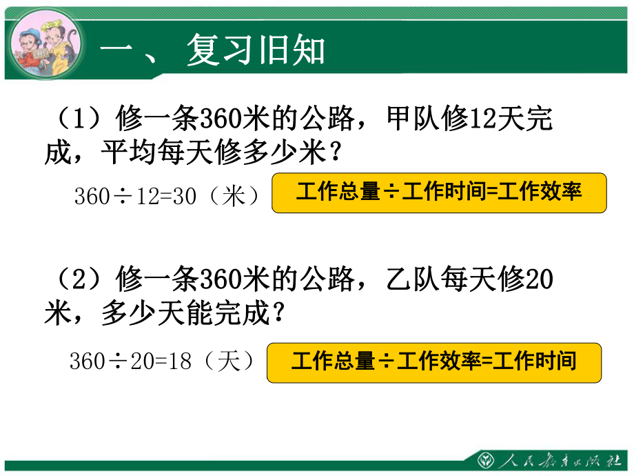 六年级数学上册分数除法工程问题第一课时PPT课件.ppt_第2页