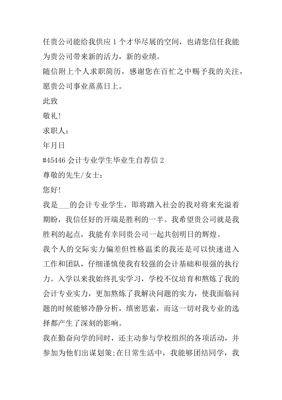 会计专业学生毕业生自荐信范例.docx_第2页