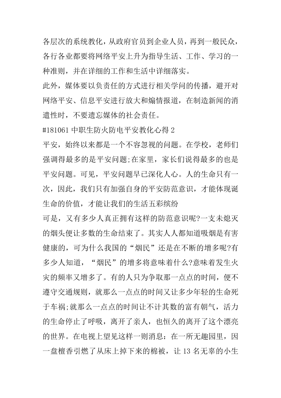 中职生防火防电安全教育心得汇总.docx_第2页