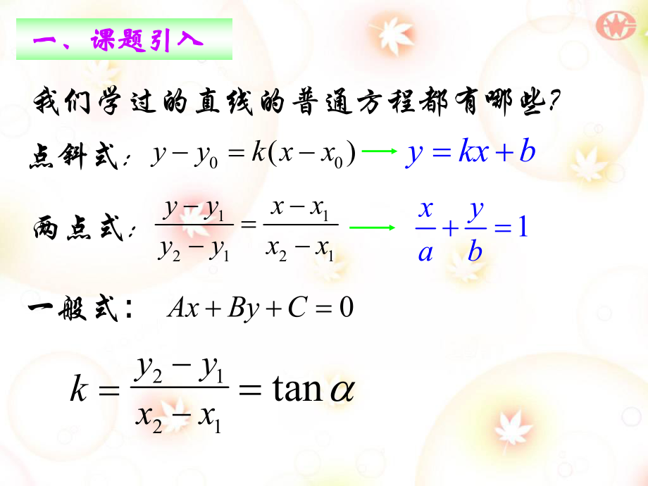 高中数学：221《直线的参数方程》课件（新人教A版选修4-4）[学优高考网750gkcom].ppt_第2页