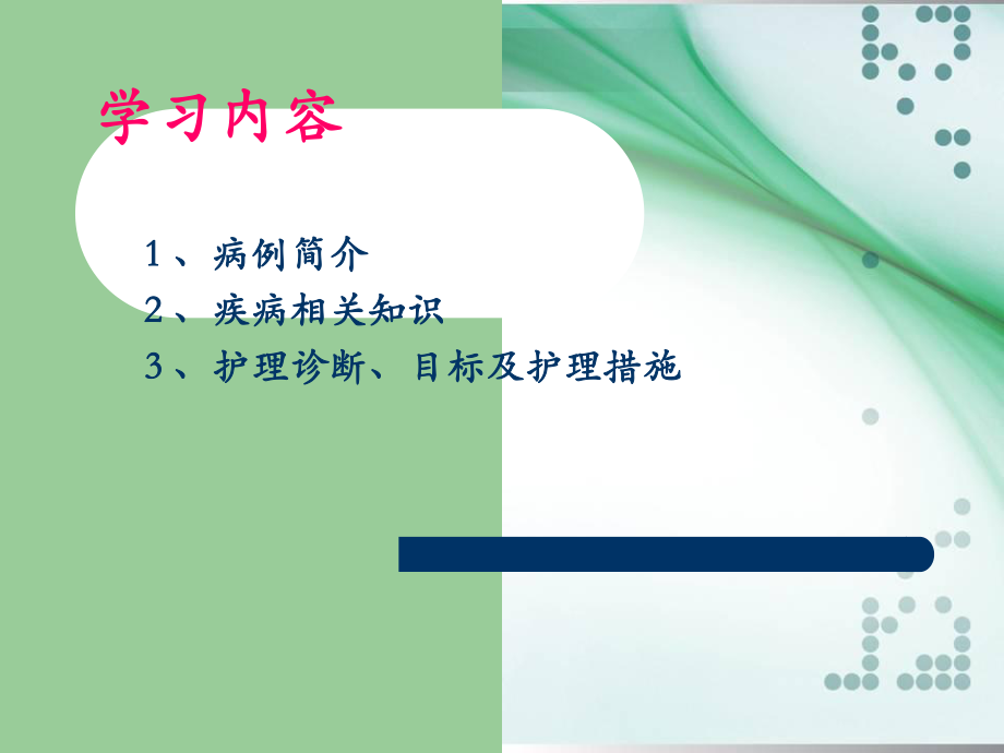 下消化道出血的护理教学查房ppt课件.ppt_第2页