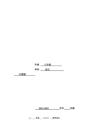 《天净沙秋思》 (1).doc