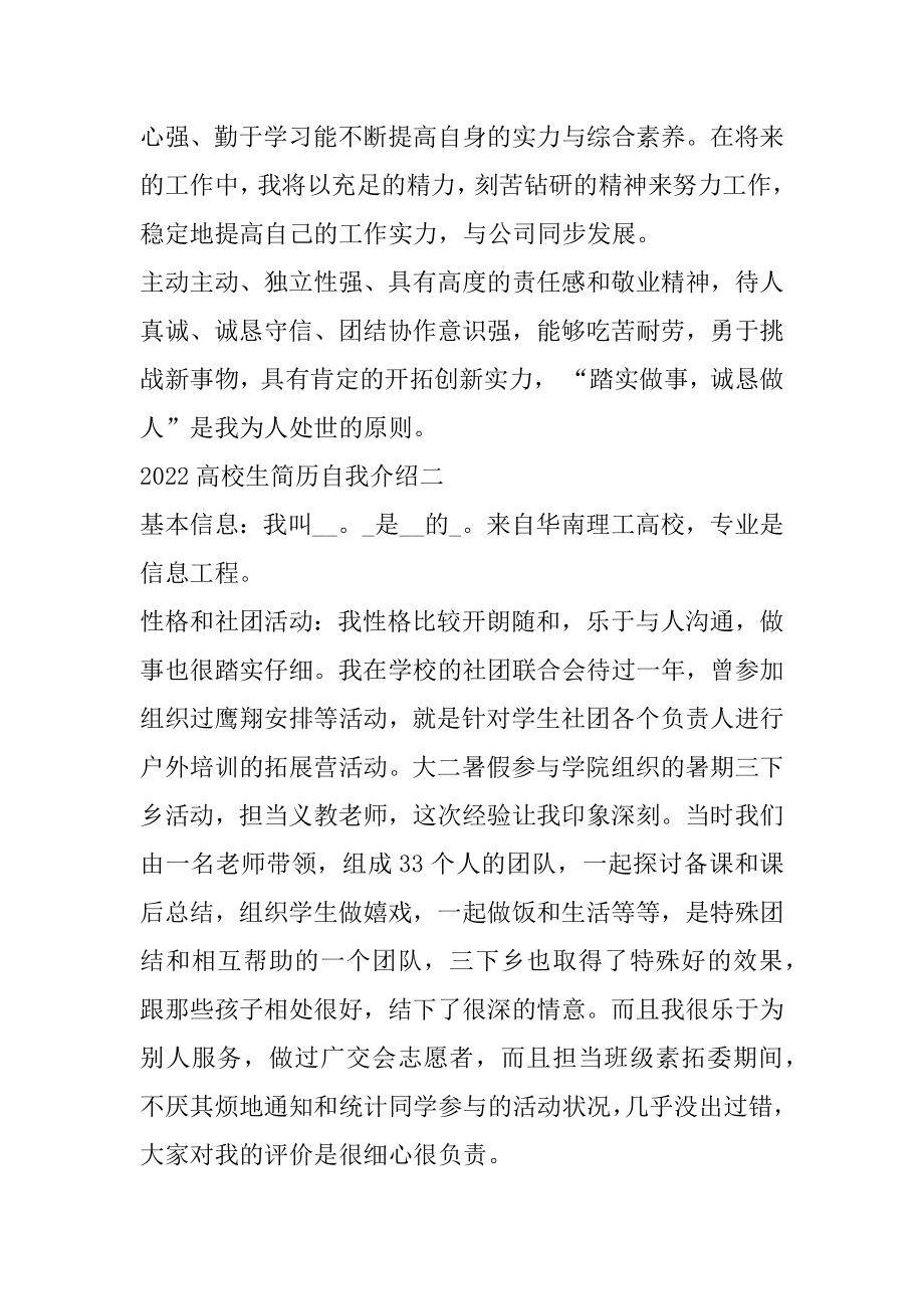 2022招聘会大学生求职简历自我介绍精选.docx_第2页