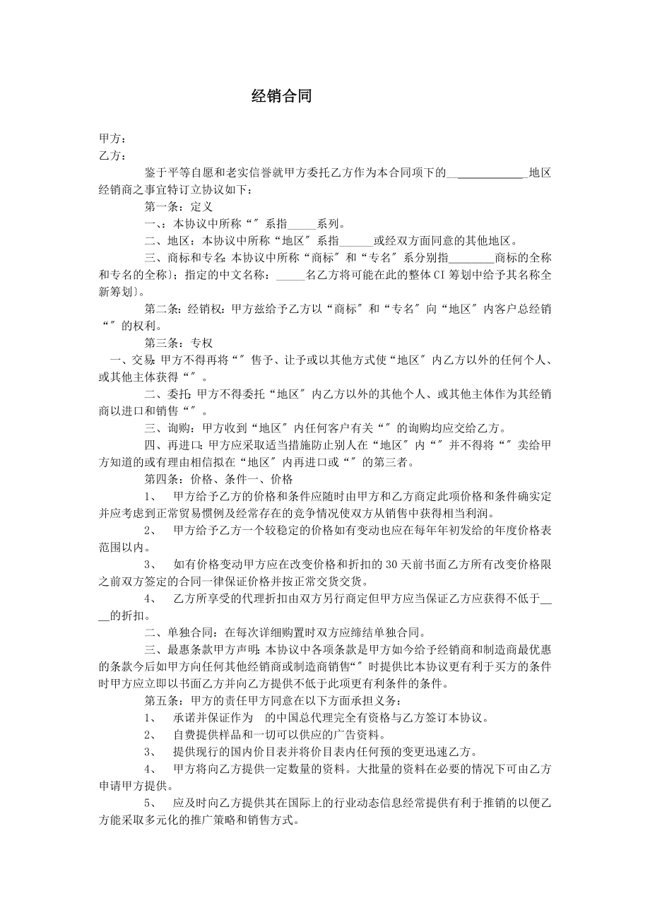 买卖合同8(常用商业合同).docx_第1页