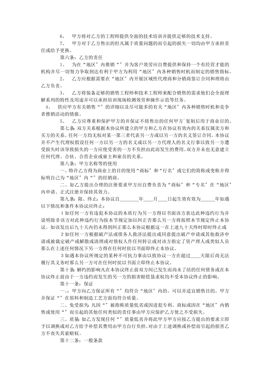 买卖合同8(常用商业合同).docx_第2页