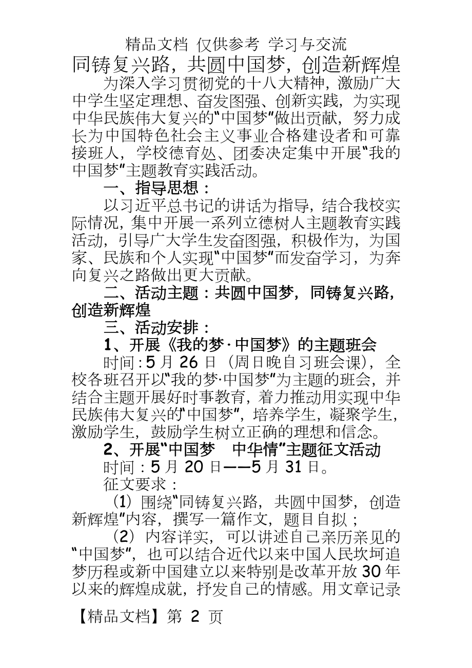 民族中学“我的中国梦”主题活动方案.doc_第2页