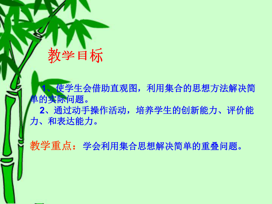 三下数学广角——重叠问题.ppt_第2页