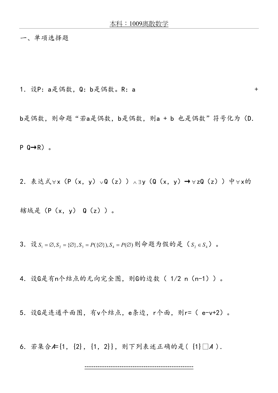 本科：1009离散数学.doc_第2页