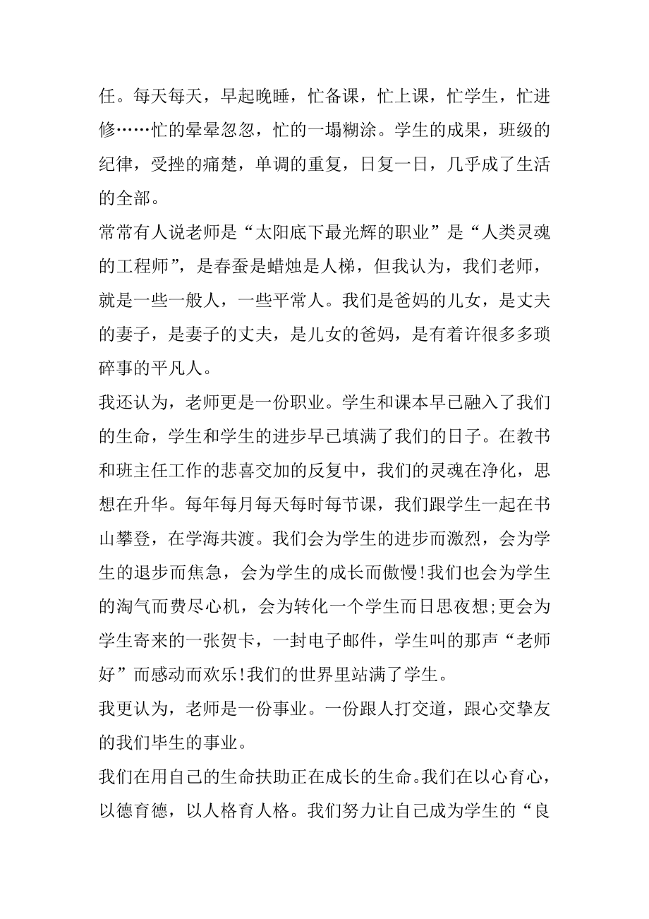 作为一名教师政协委员的发言稿精编.docx_第2页