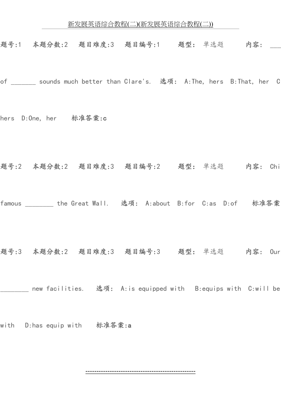 新发展英语综合教程(二)(新发展英语综合教程(二)).doc_第2页