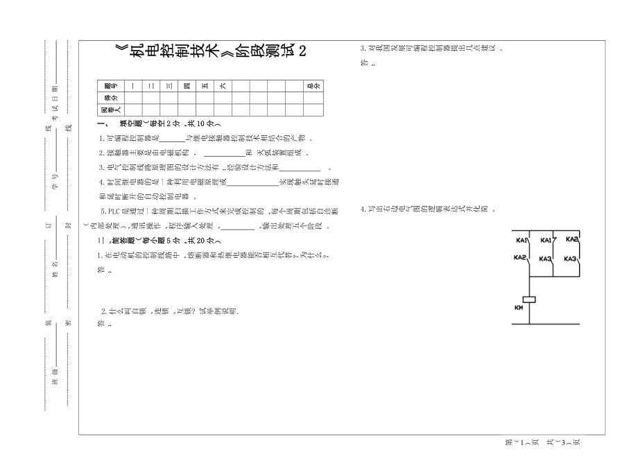 《机电控制技术》阶段测试2.doc_第1页