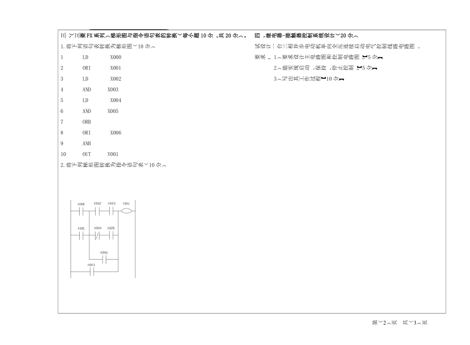 《机电控制技术》阶段测试2.doc_第2页