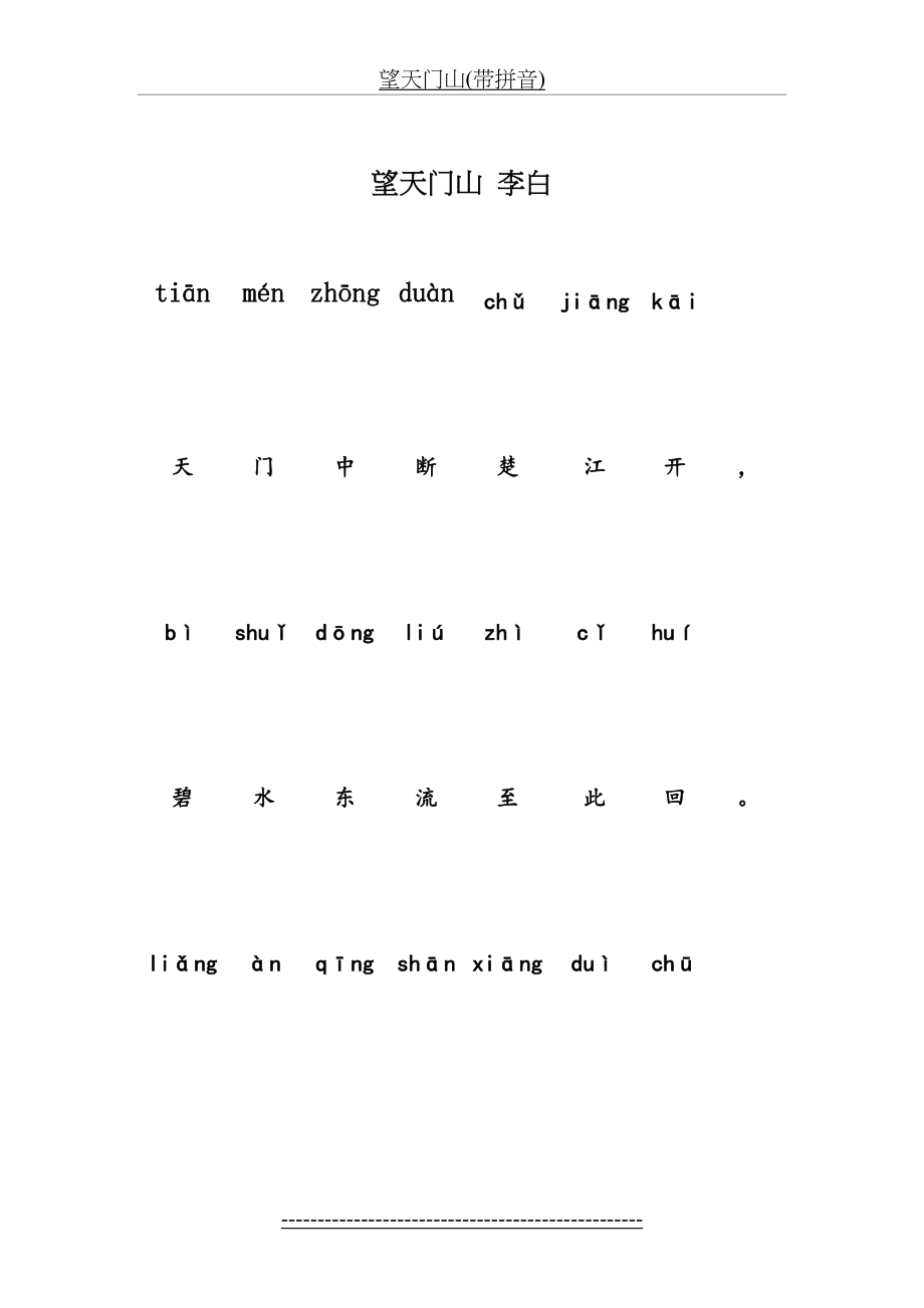 望天门山(带拼音).doc_第2页