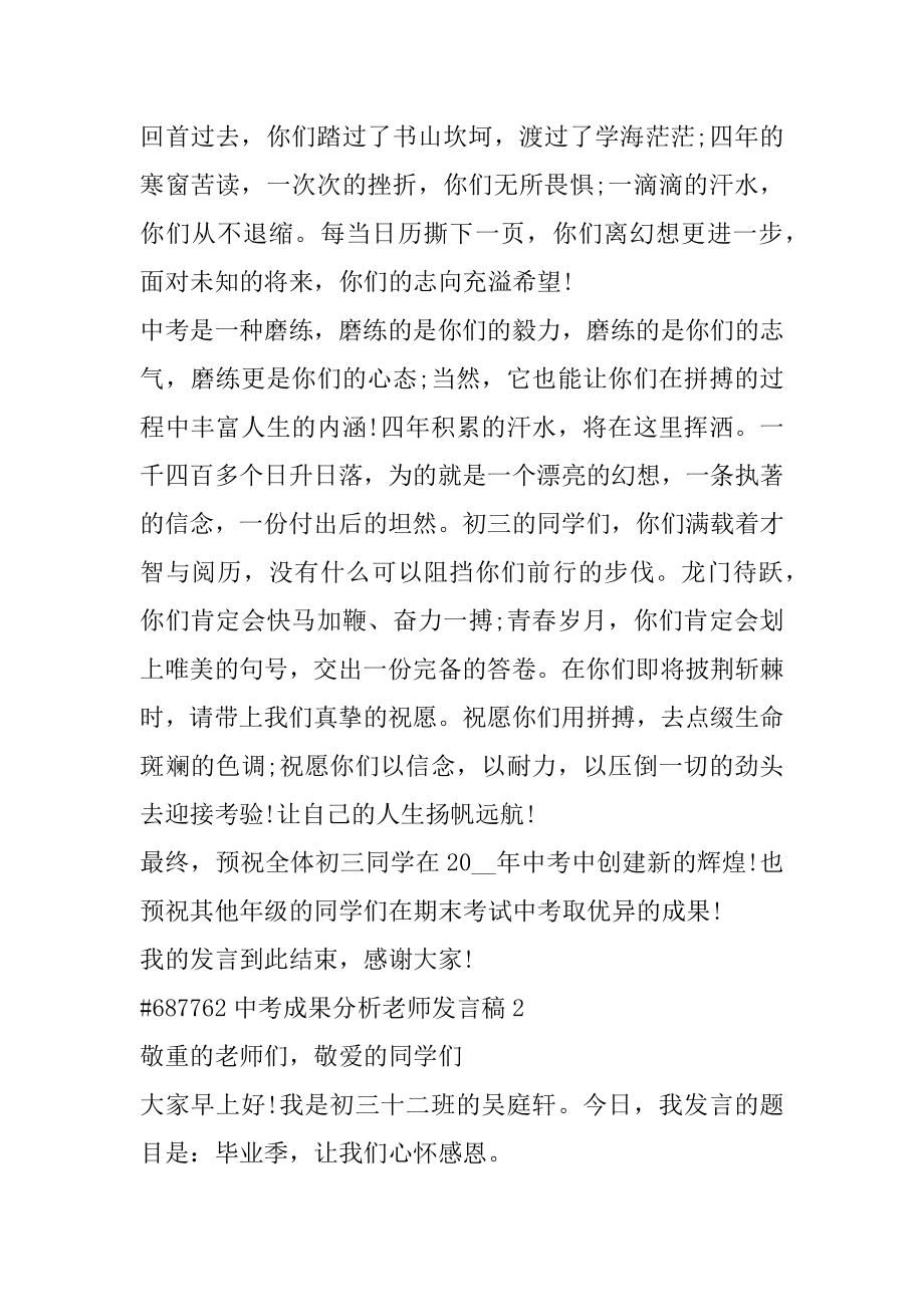 中考成绩分析教师发言稿精选.docx_第2页