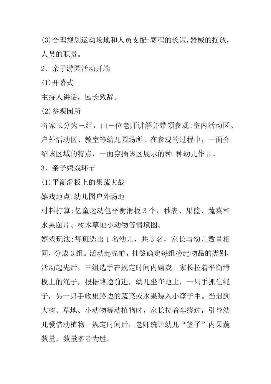 亲子游戏活动方案室内范文.docx_第2页