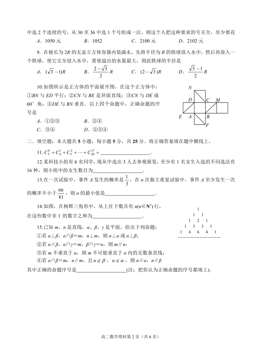 谷城一中2007年5月高二月考试卷（理）.doc_第2页