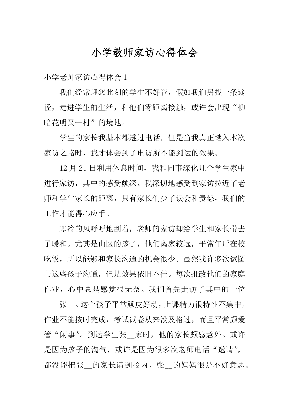 小学教师家访心得体会精编.docx_第1页