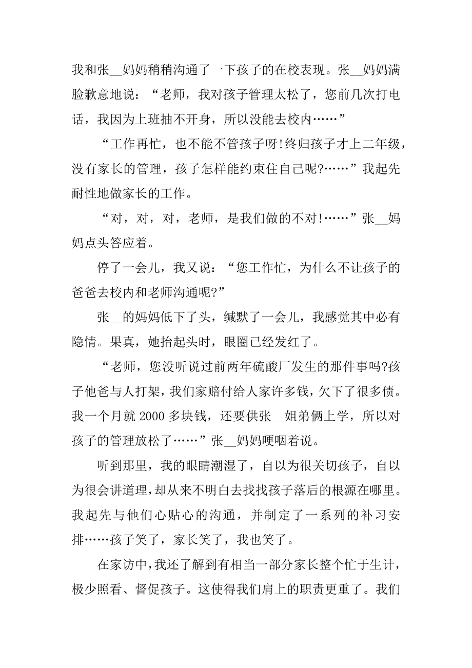 小学教师家访心得体会精编.docx_第2页