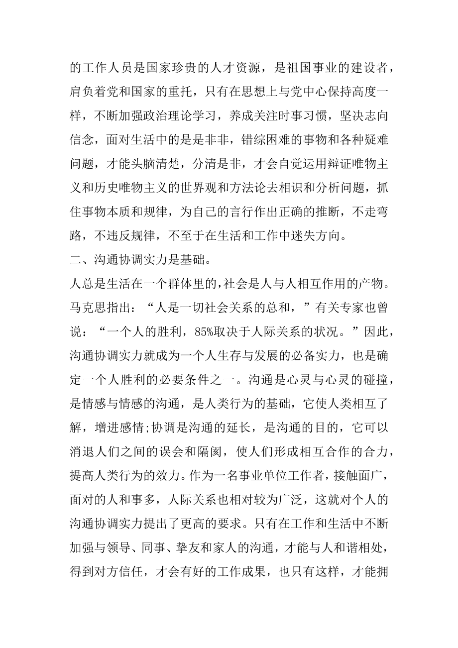 事业单位入职培训学习心得精选.docx_第2页