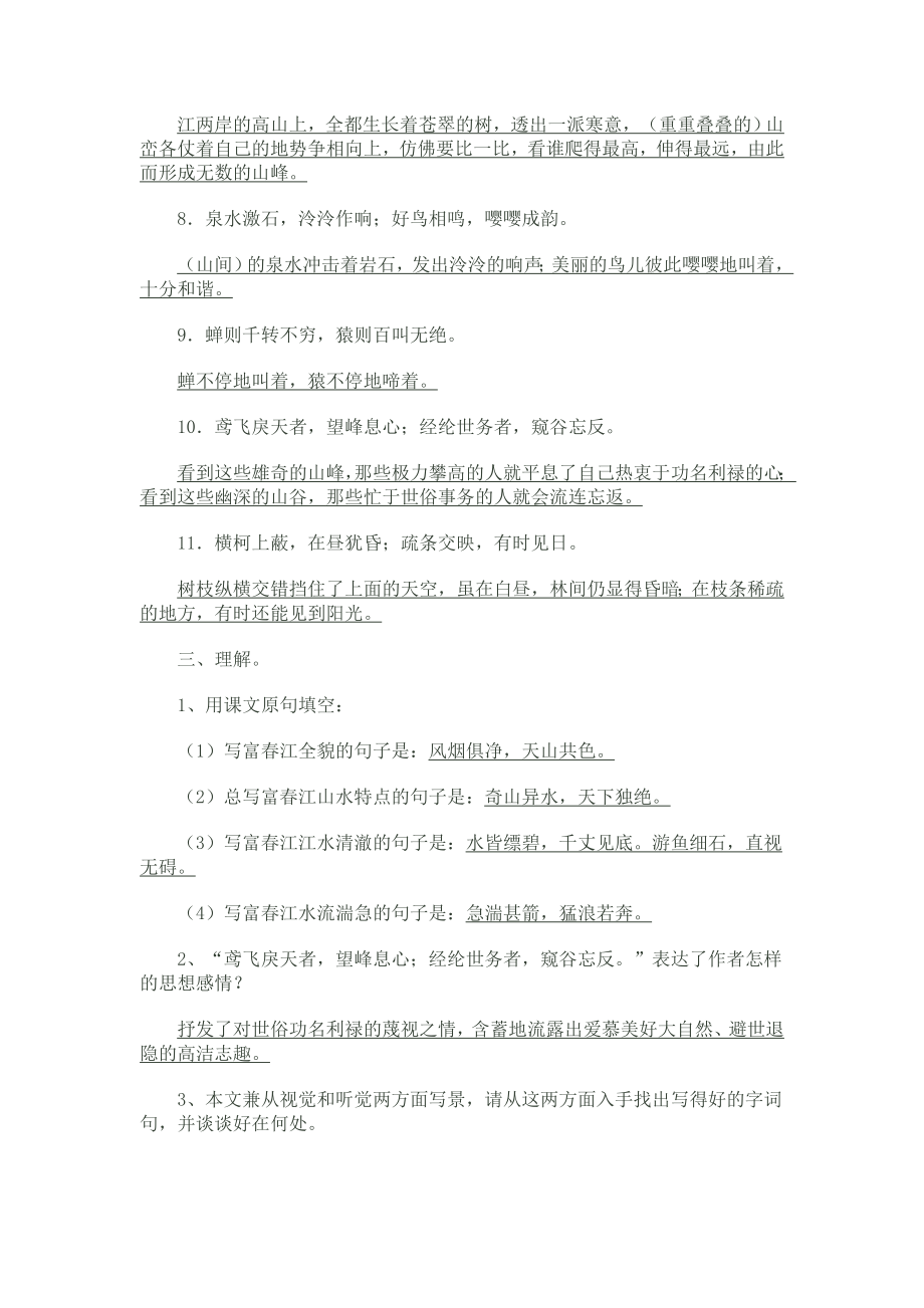 八下文言文复习资料.doc_第2页