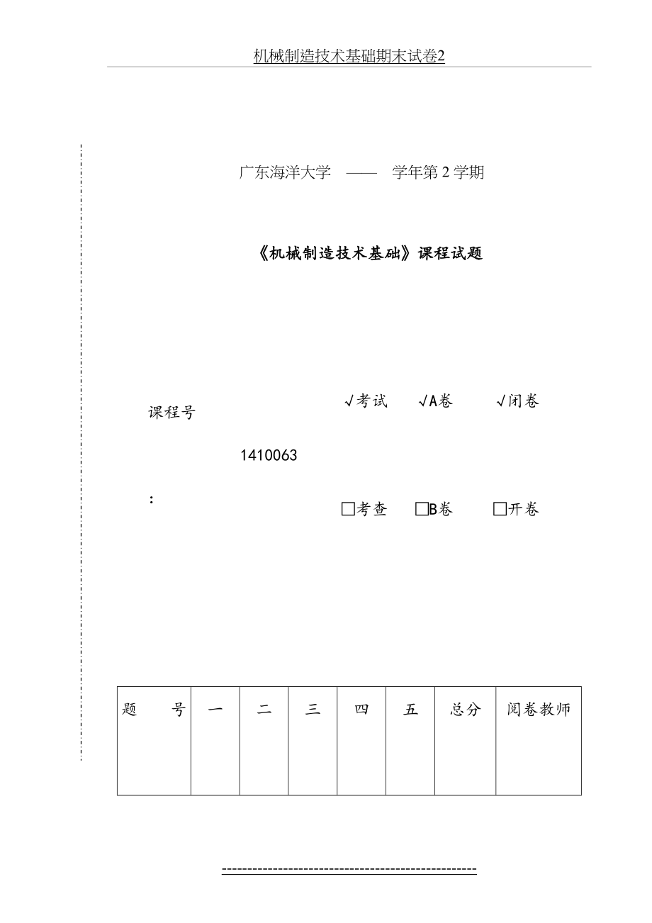 机械制造技术基础期末试卷2.doc_第2页