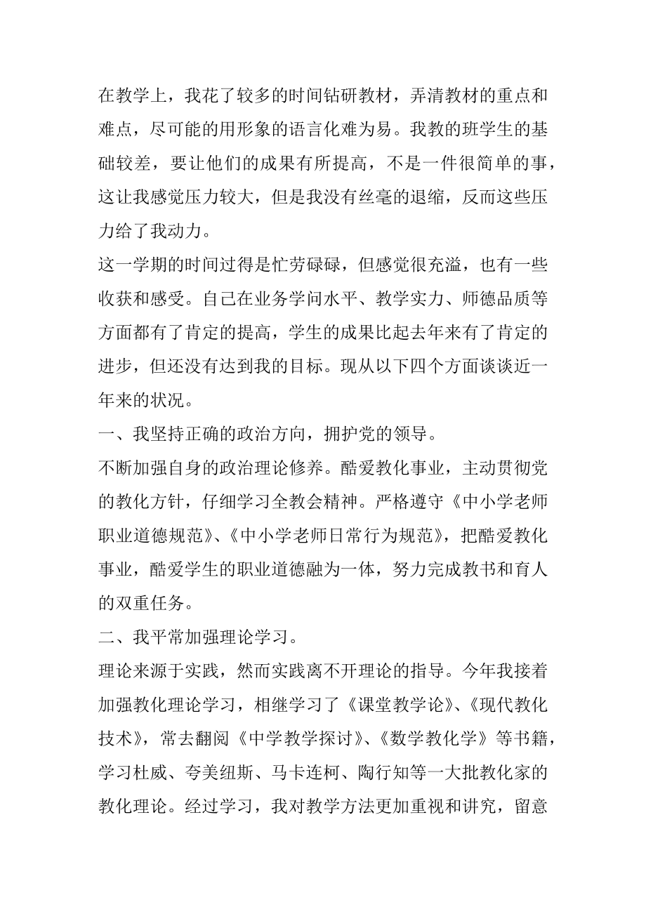 教师继续教育工作总结范本.docx_第2页