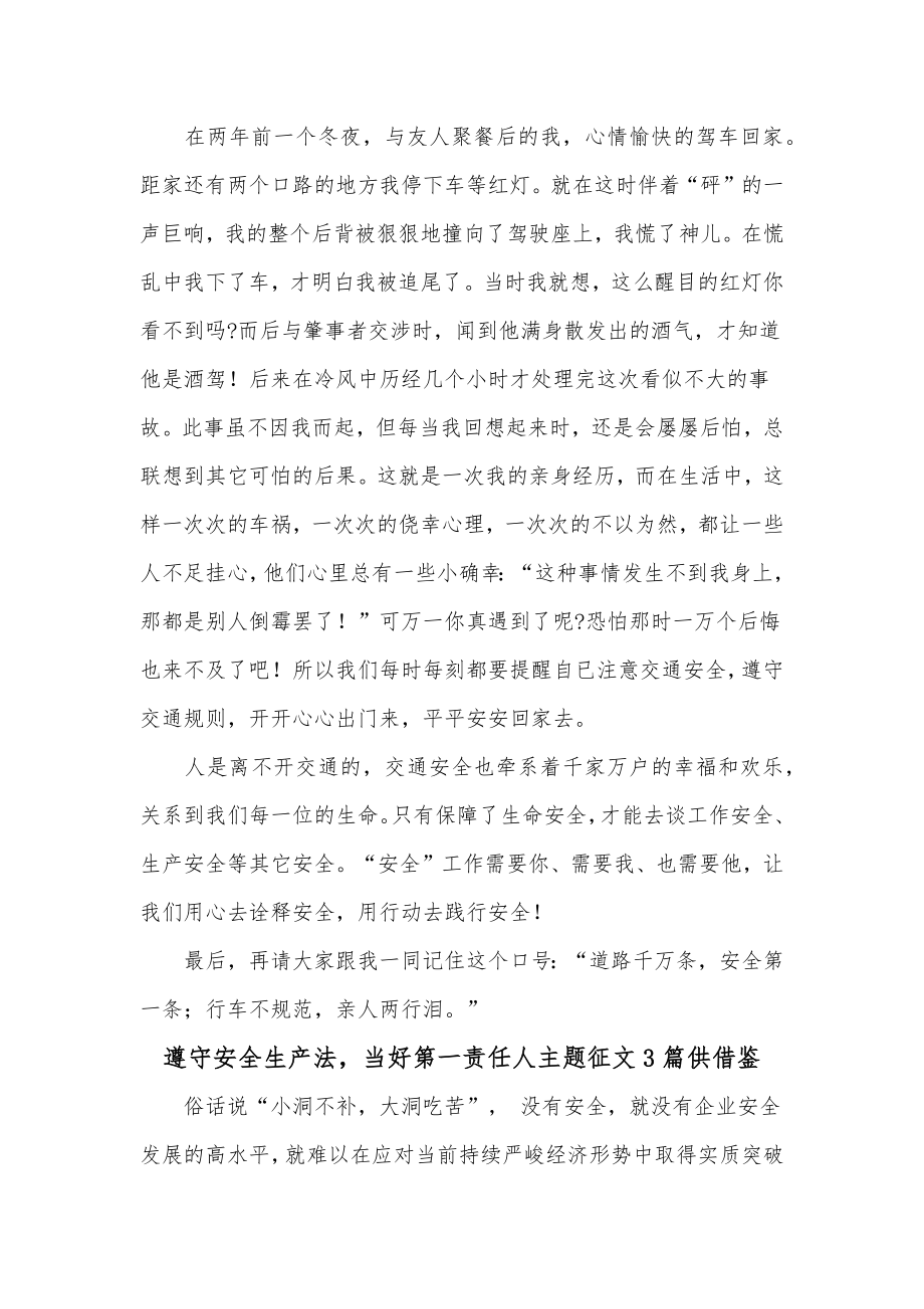 遵守安全生产法当好第一责任人主题征文3篇供借鉴.docx_第2页