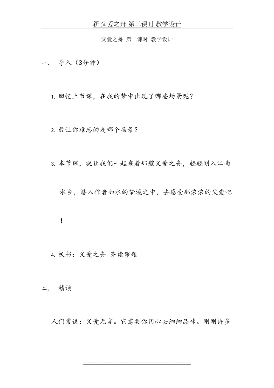 新 父爱之舟 第二课时 教学设计.docx_第2页