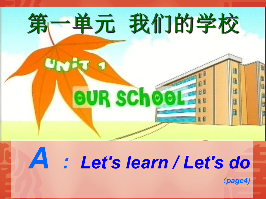 人教版小学英语四年级下册第一单元_A_let's_learndo(1).ppt_第1页