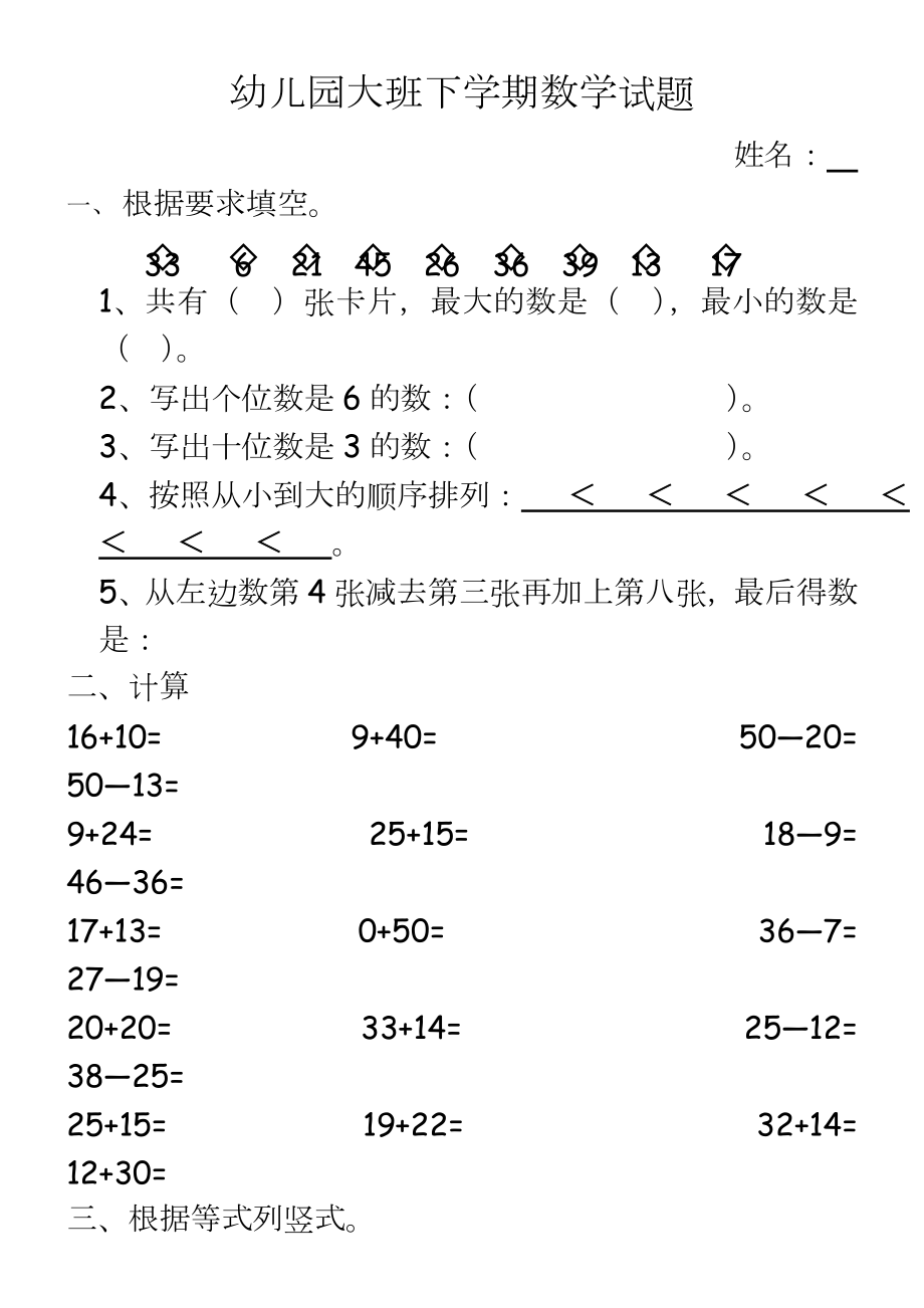 幼儿园大班下学期数学试题　精品.doc_第2页