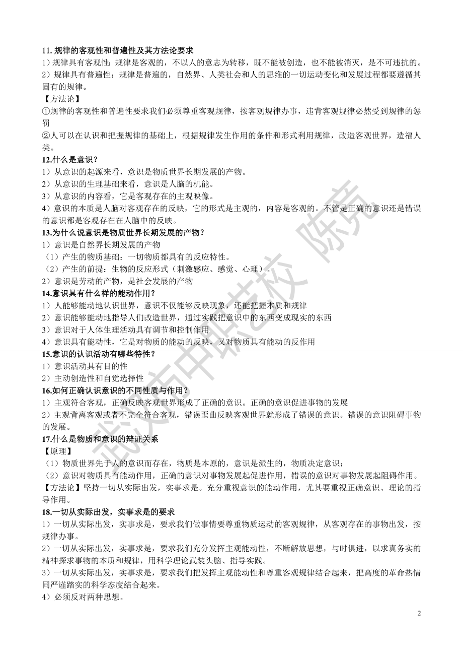 生活与哲学第二单元知识点.doc_第2页