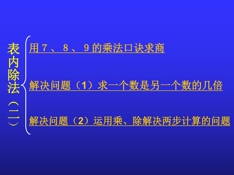 二年级第四单元整理和复习.ppt_第2页