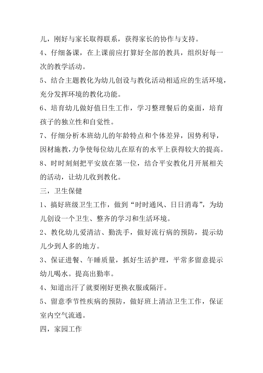 新学期幼儿教师个人工作计划范文.docx_第2页